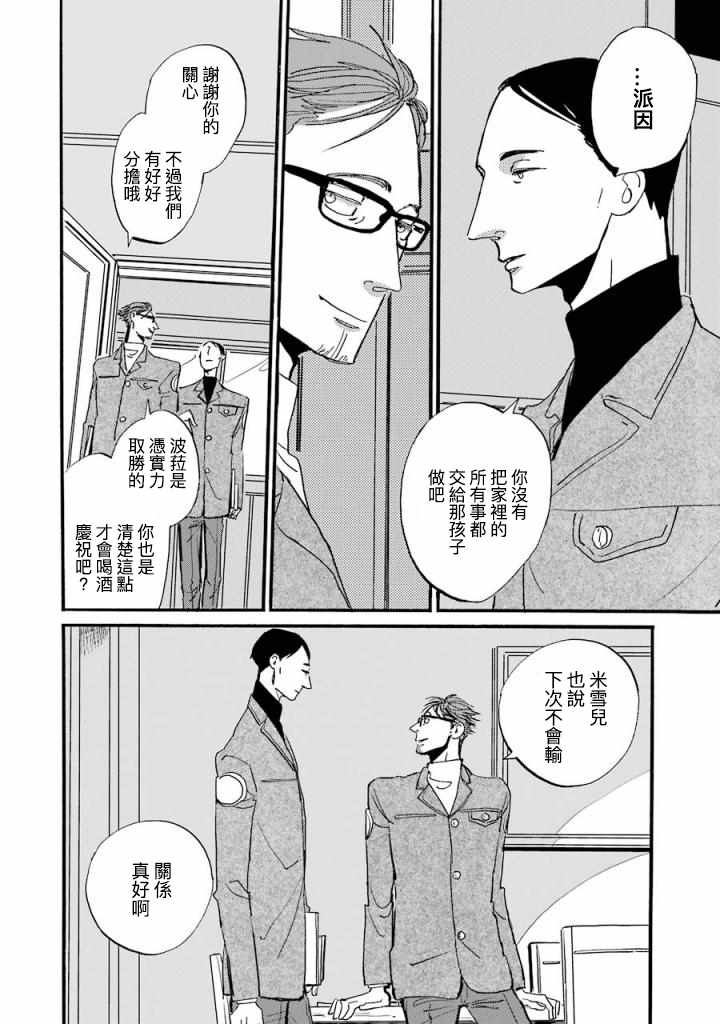 《ACCA13区监察课》漫画 波菈与米雪儿04