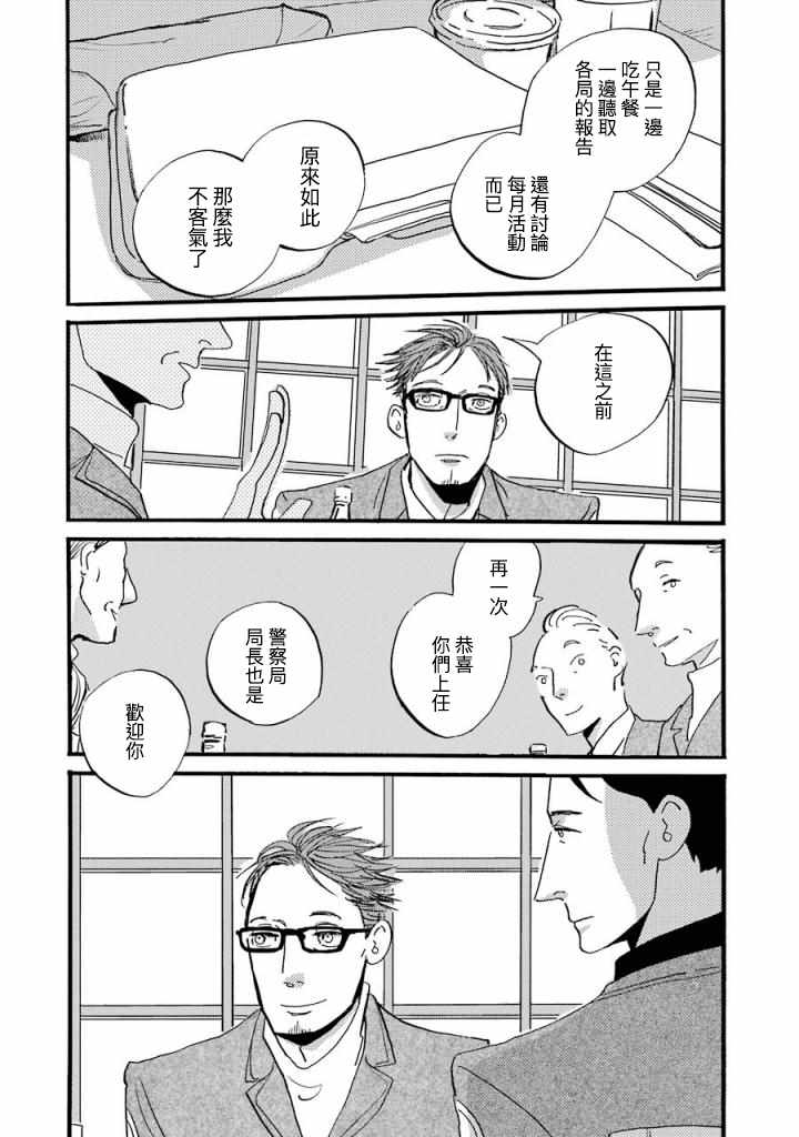 《ACCA13区监察课》漫画 波菈与米雪儿04