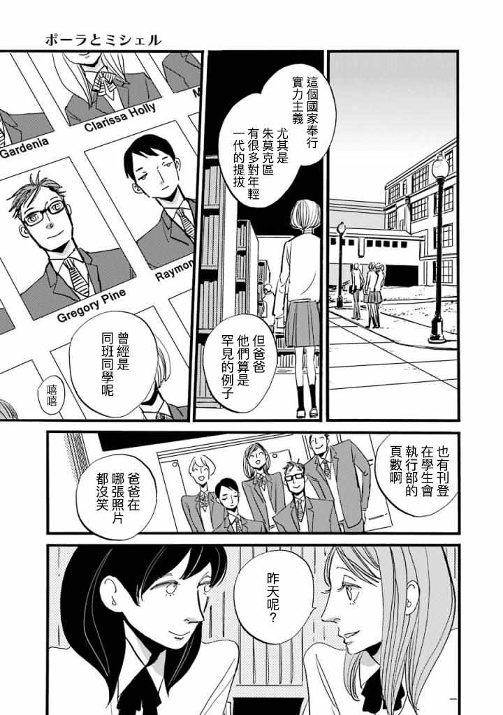 《ACCA13区监察课》漫画 波菈与米雪儿04