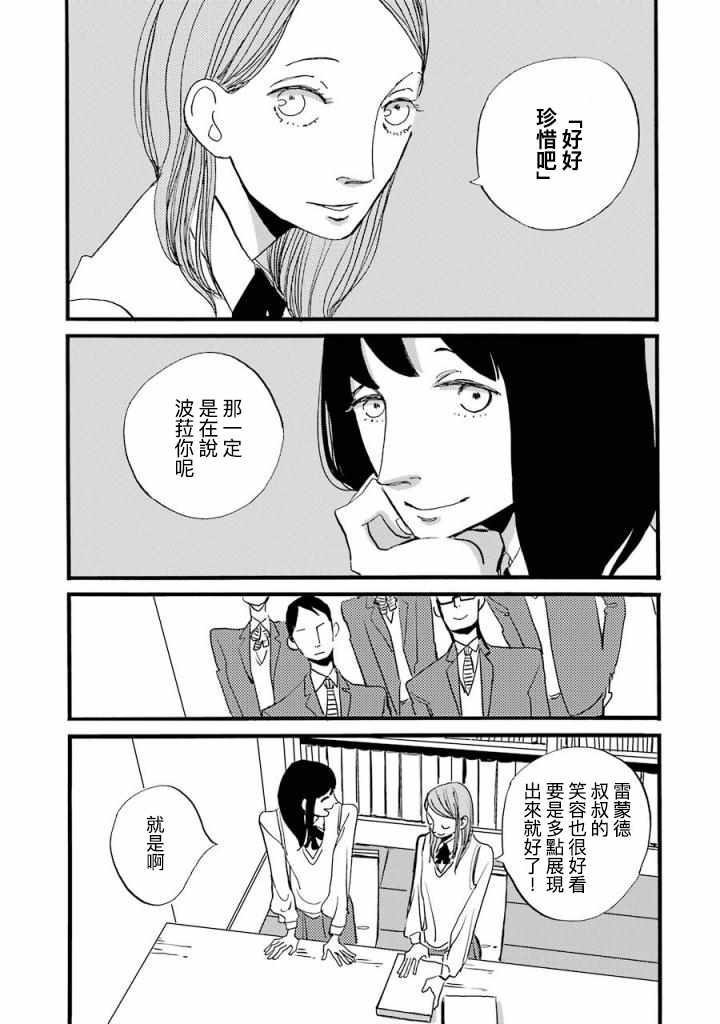 《ACCA13区监察课》漫画 波菈与米雪儿04