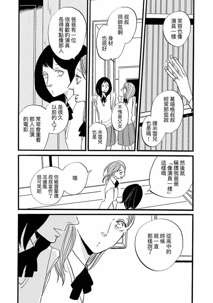 《ACCA13区监察课》漫画 波菈与米雪儿04