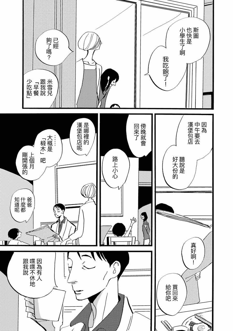 《ACCA13区监察课》漫画 波菈与米雪儿07