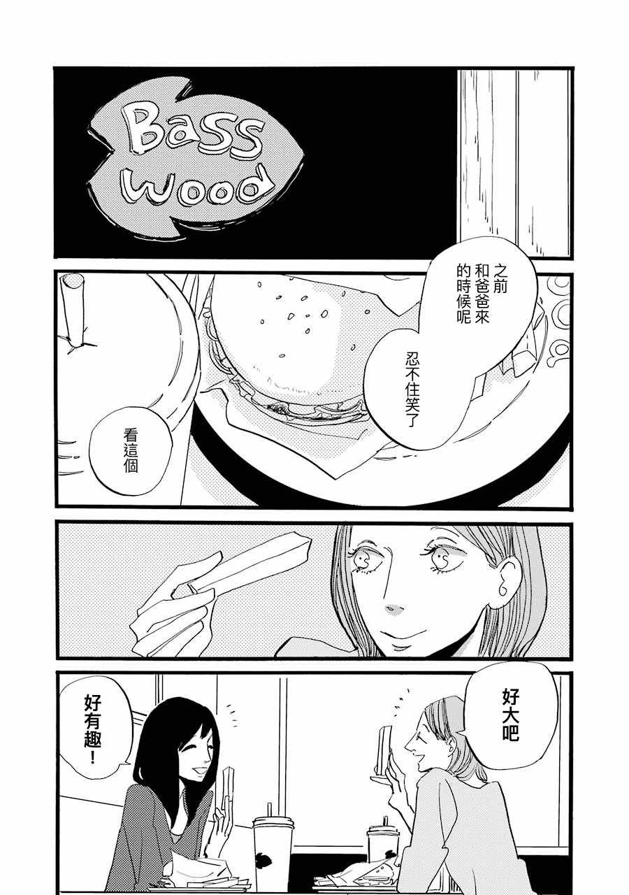 《ACCA13区监察课》漫画 波菈与米雪儿07