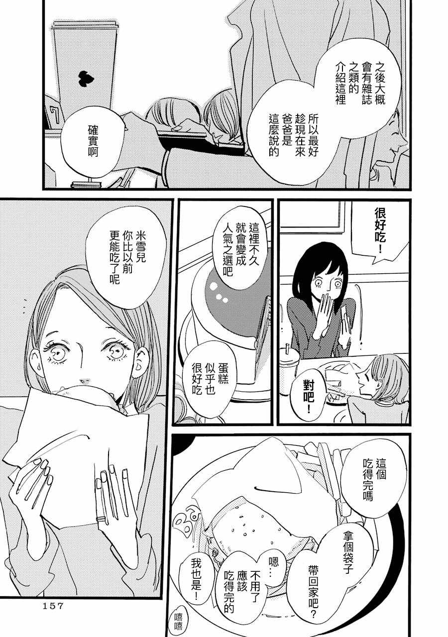 《ACCA13区监察课》漫画 波菈与米雪儿07