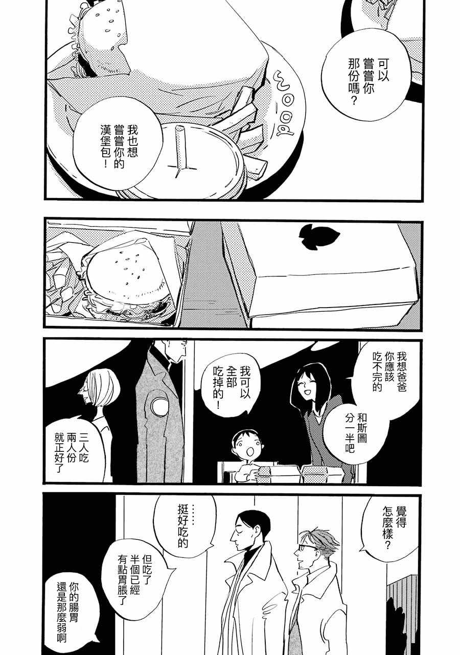 《ACCA13区监察课》漫画 波菈与米雪儿07