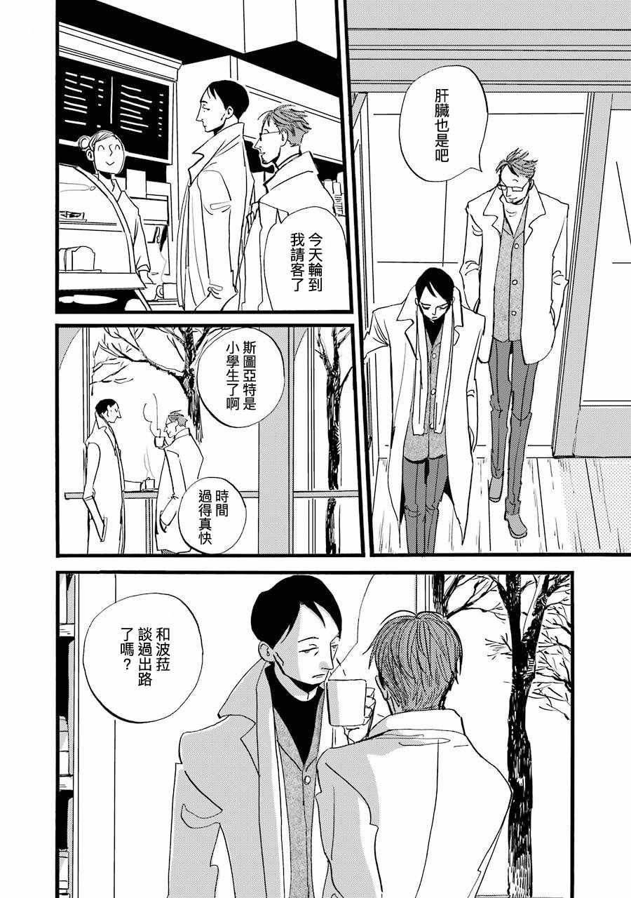 《ACCA13区监察课》漫画 波菈与米雪儿07