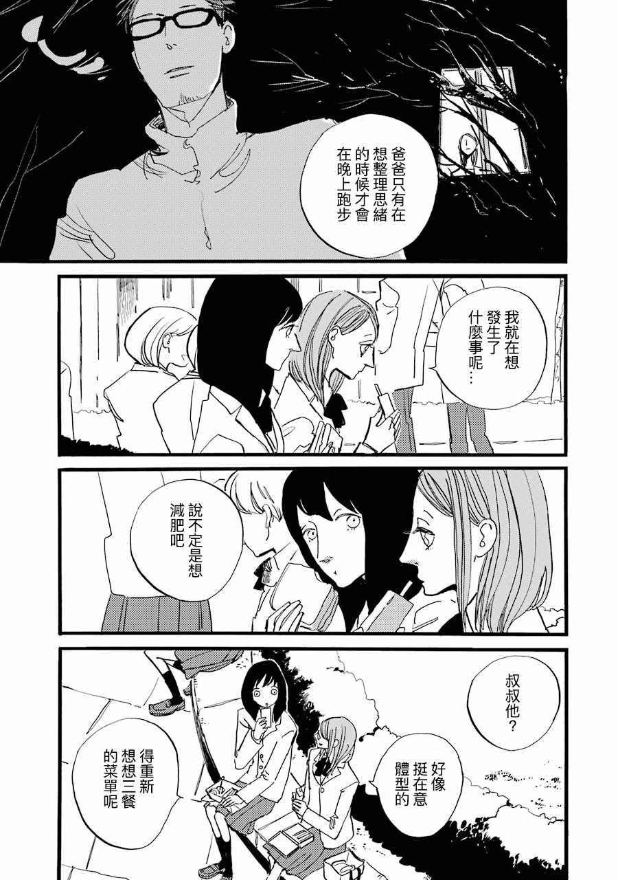 《ACCA13区监察课》漫画 波菈与米雪儿07