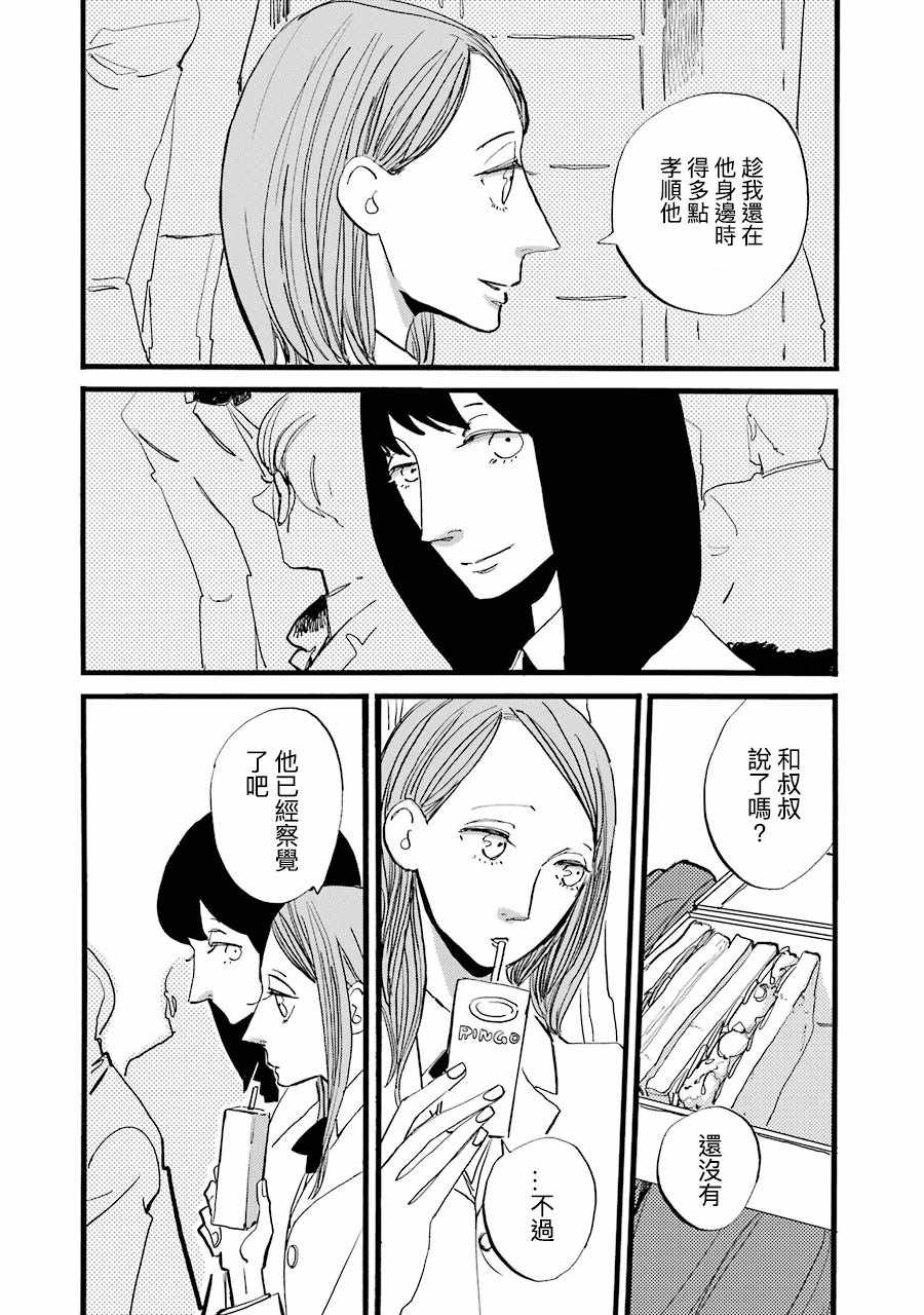 《ACCA13区监察课》漫画 波菈与米雪儿07