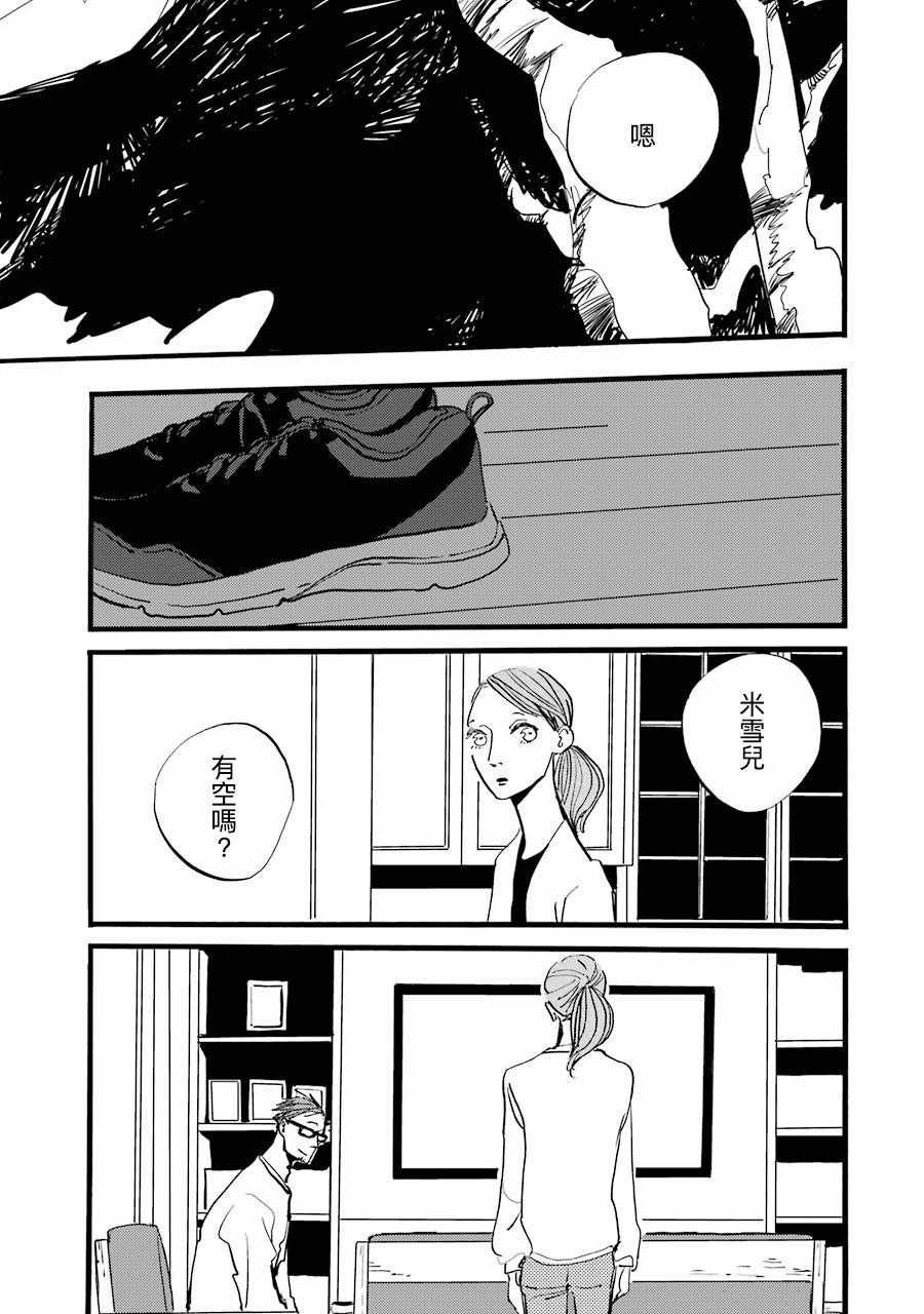 《ACCA13区监察课》漫画 波菈与米雪儿07