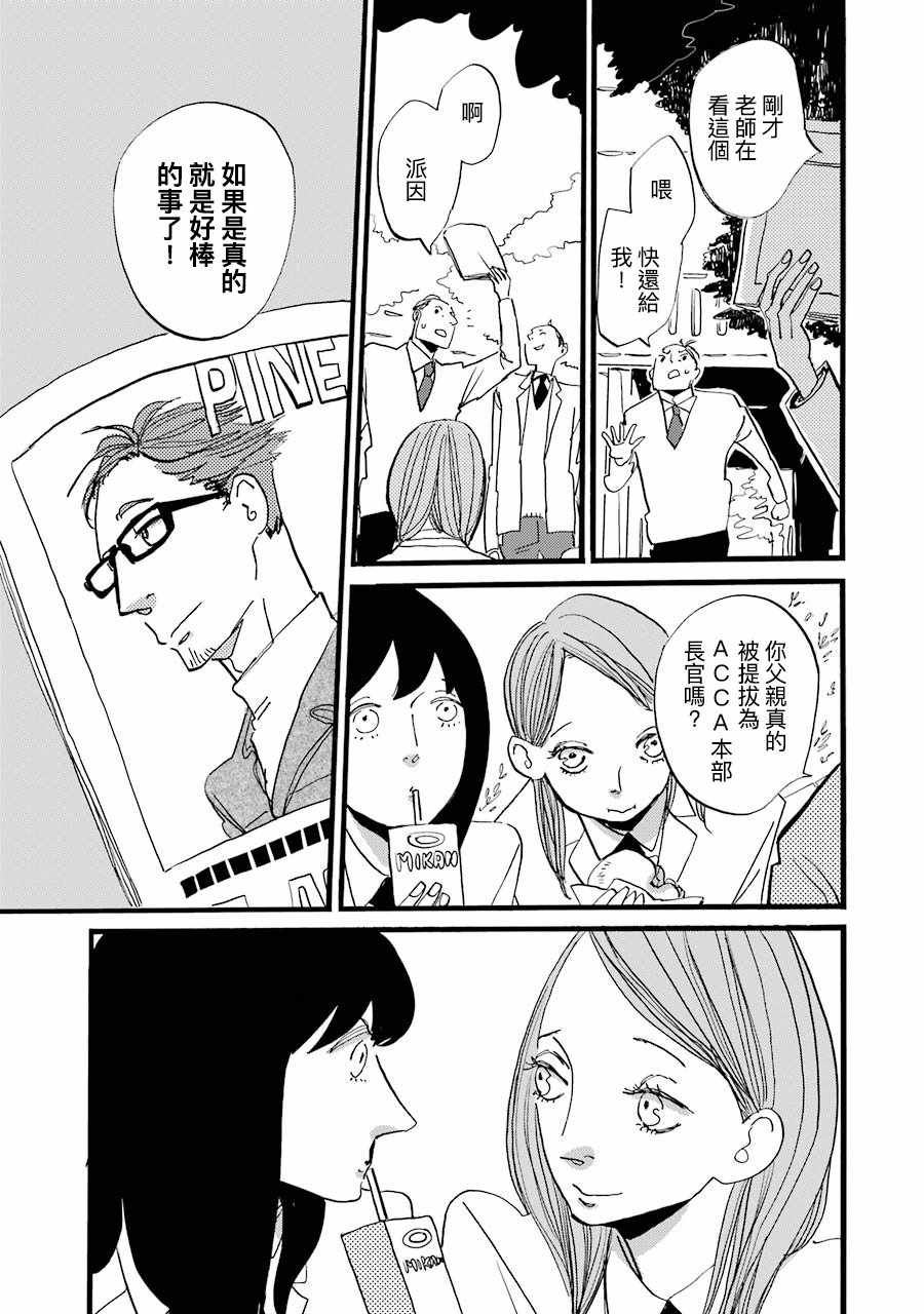 《ACCA13区监察课》漫画 波菈与米雪儿07