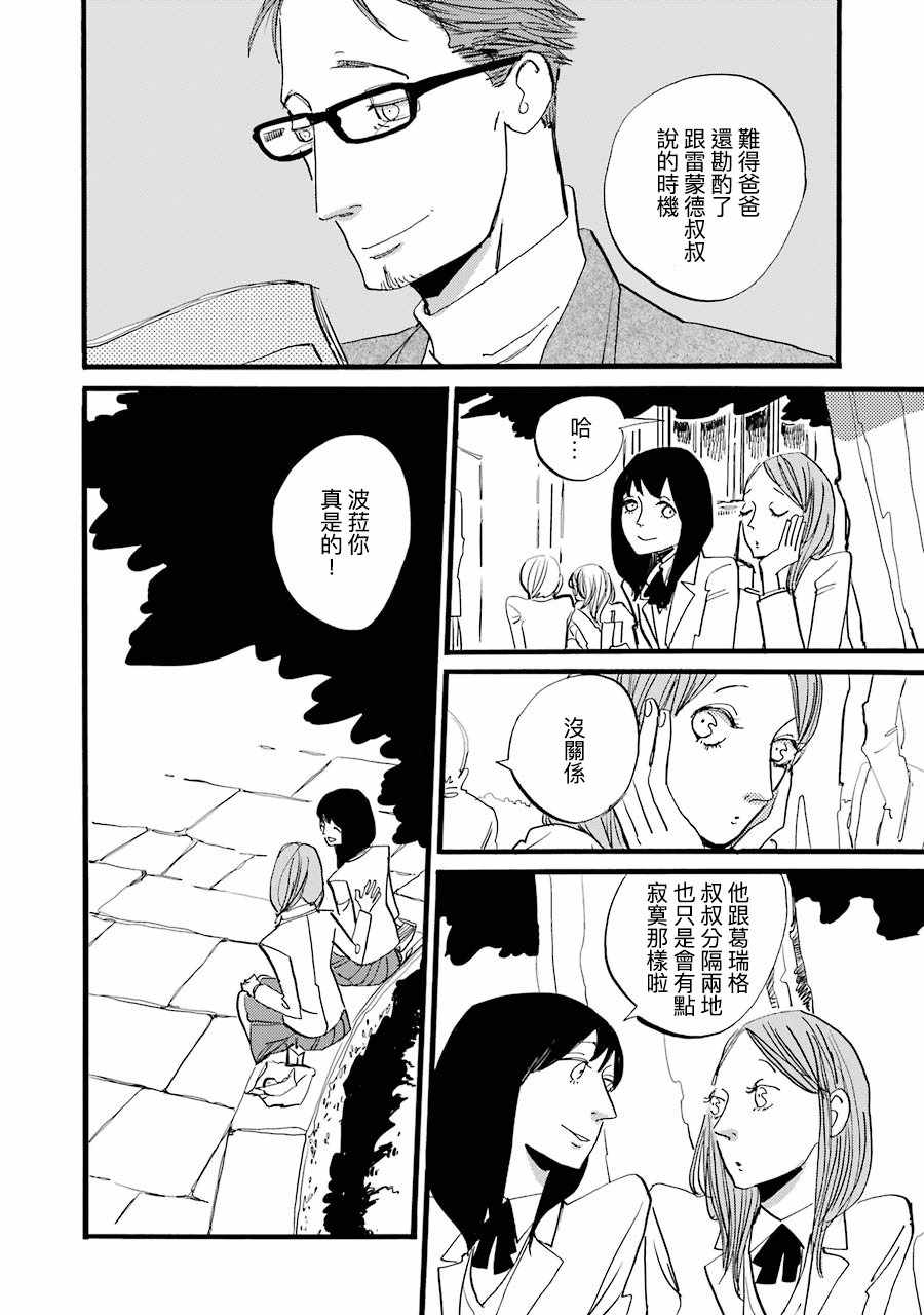 《ACCA13区监察课》漫画 波菈与米雪儿07