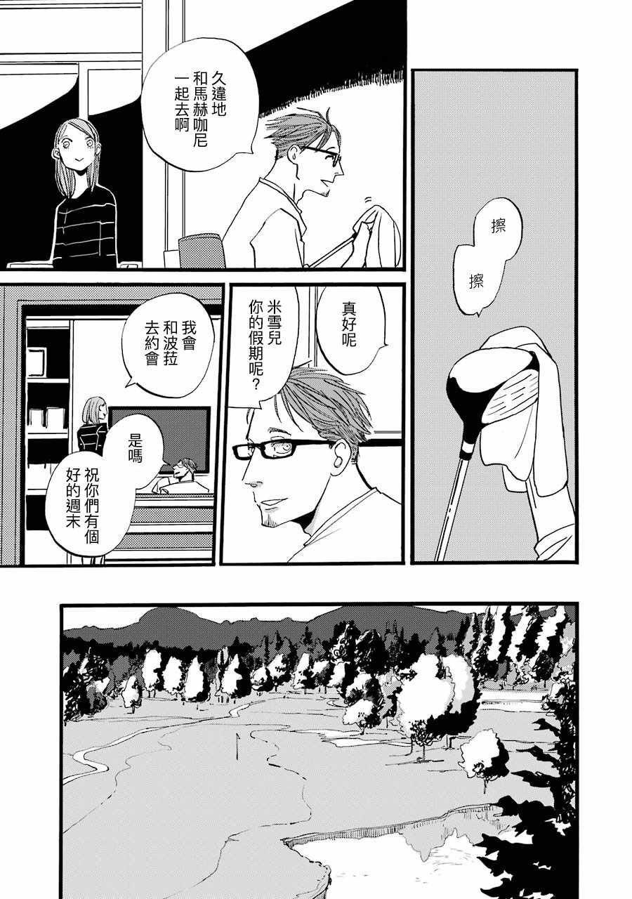 《ACCA13区监察课》漫画 波菈与米雪儿07