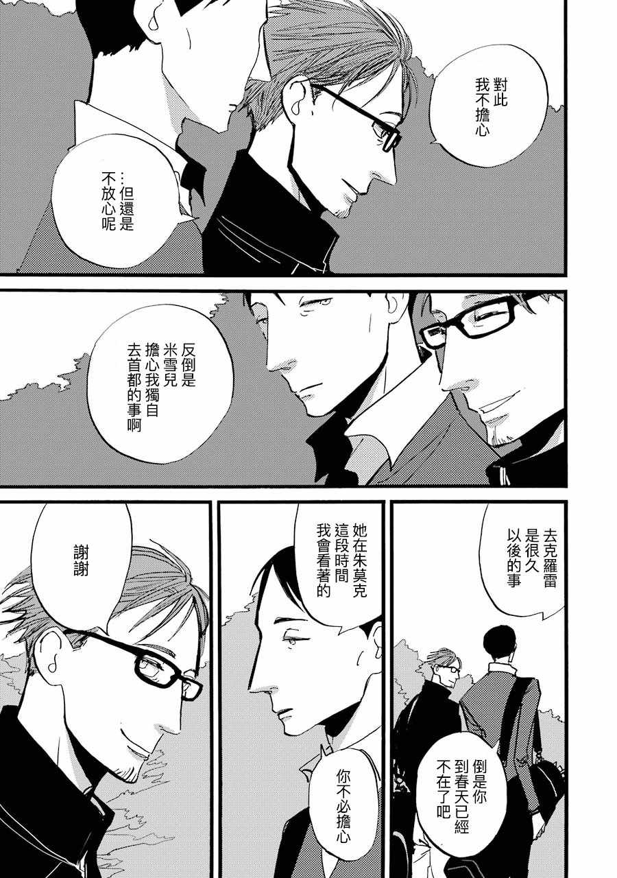 《ACCA13区监察课》漫画 波菈与米雪儿07