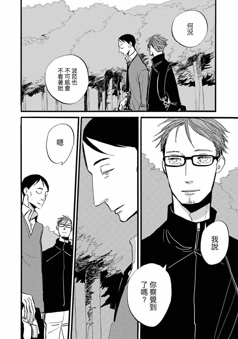 《ACCA13区监察课》漫画 波菈与米雪儿07