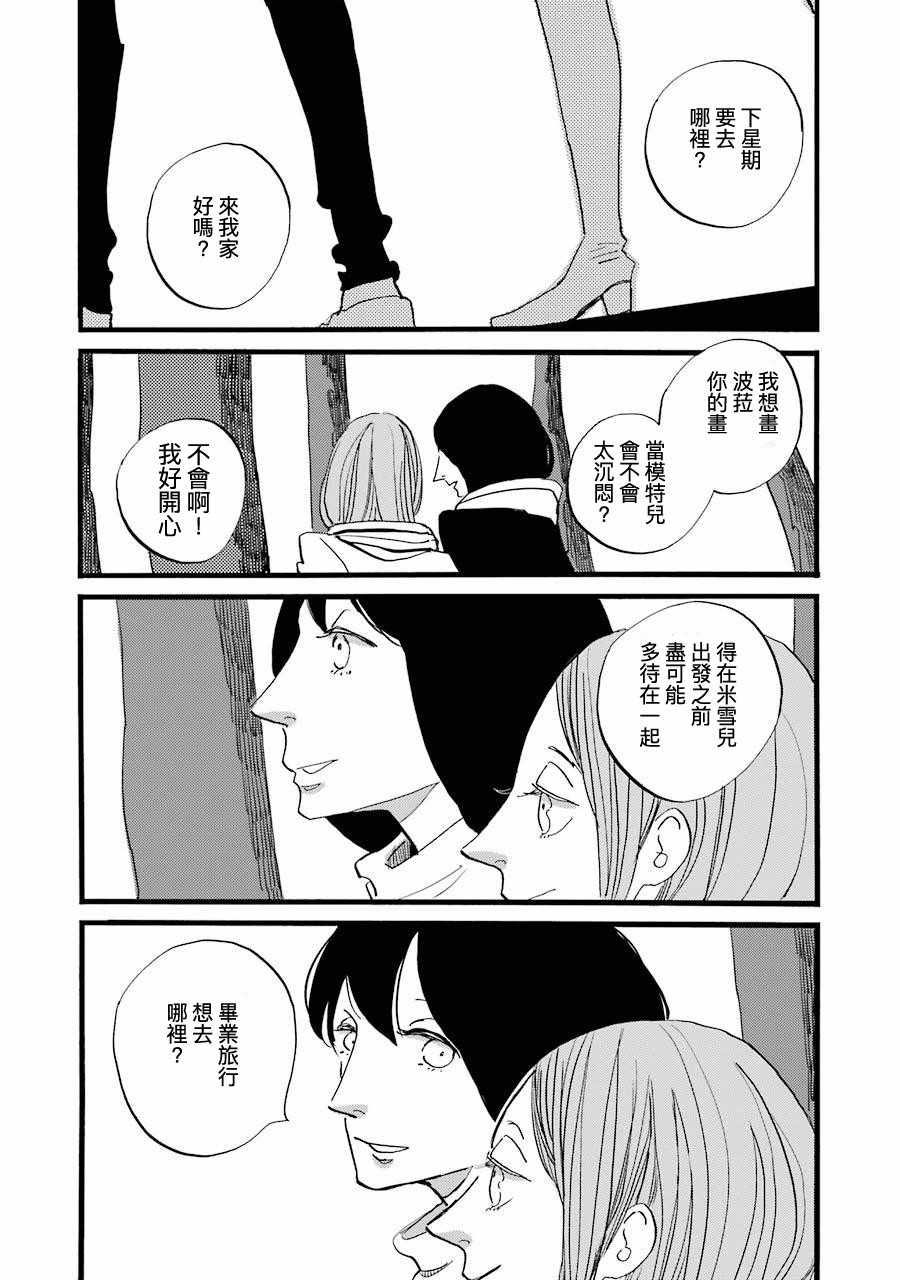 《ACCA13区监察课》漫画 波菈与米雪儿07