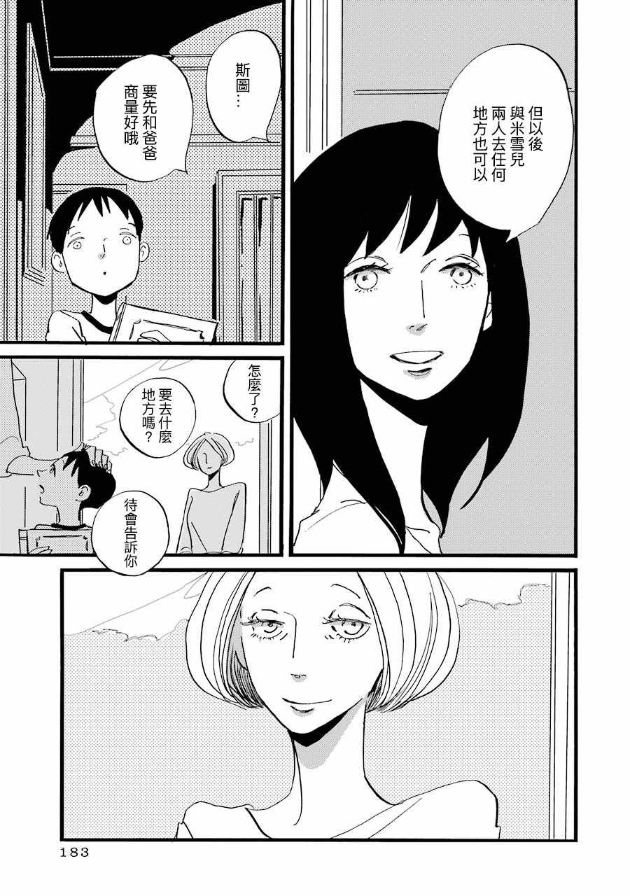 《ACCA13区监察课》漫画 波菈与米雪儿07