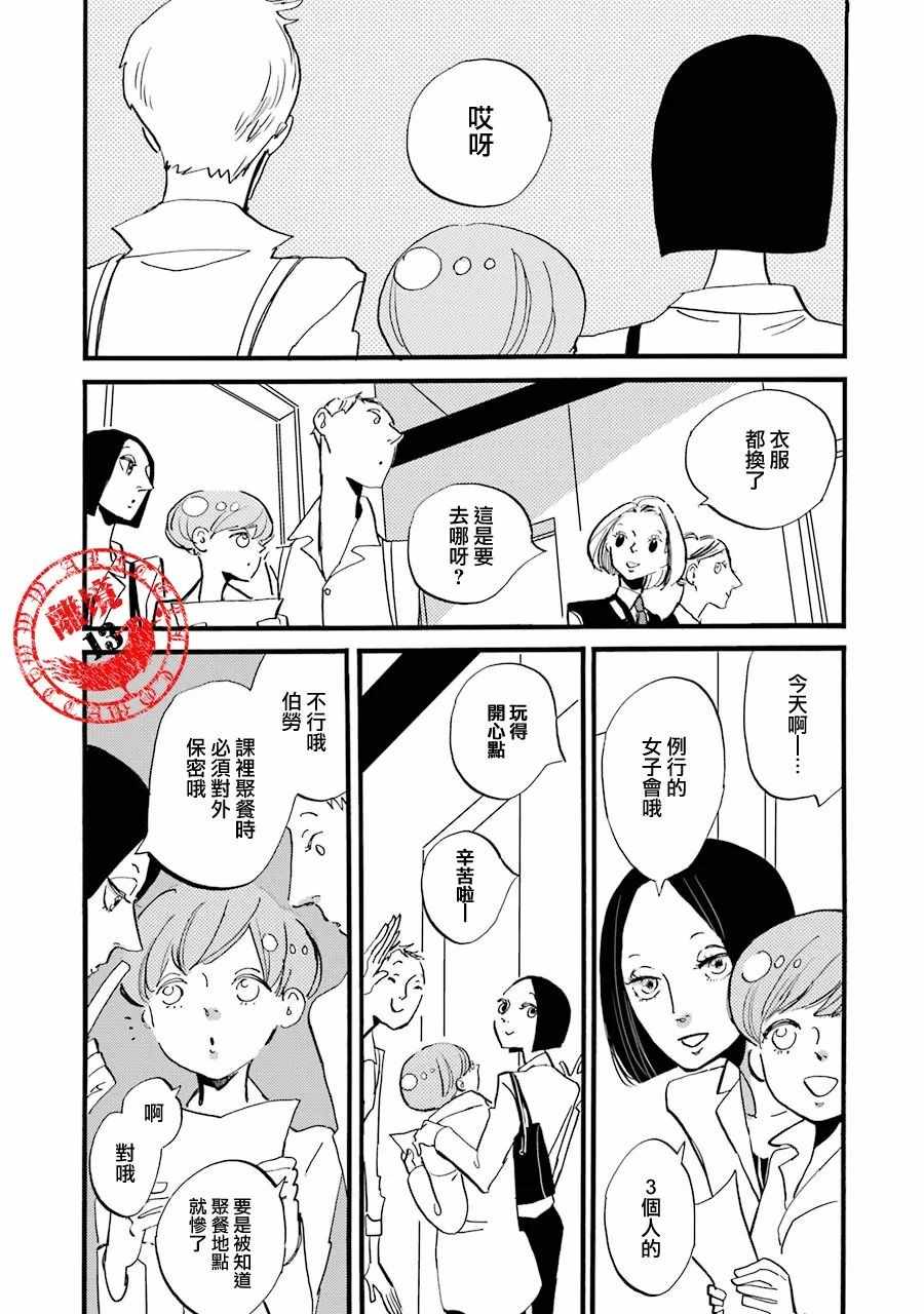 《ACCA13区监察课》漫画 011话