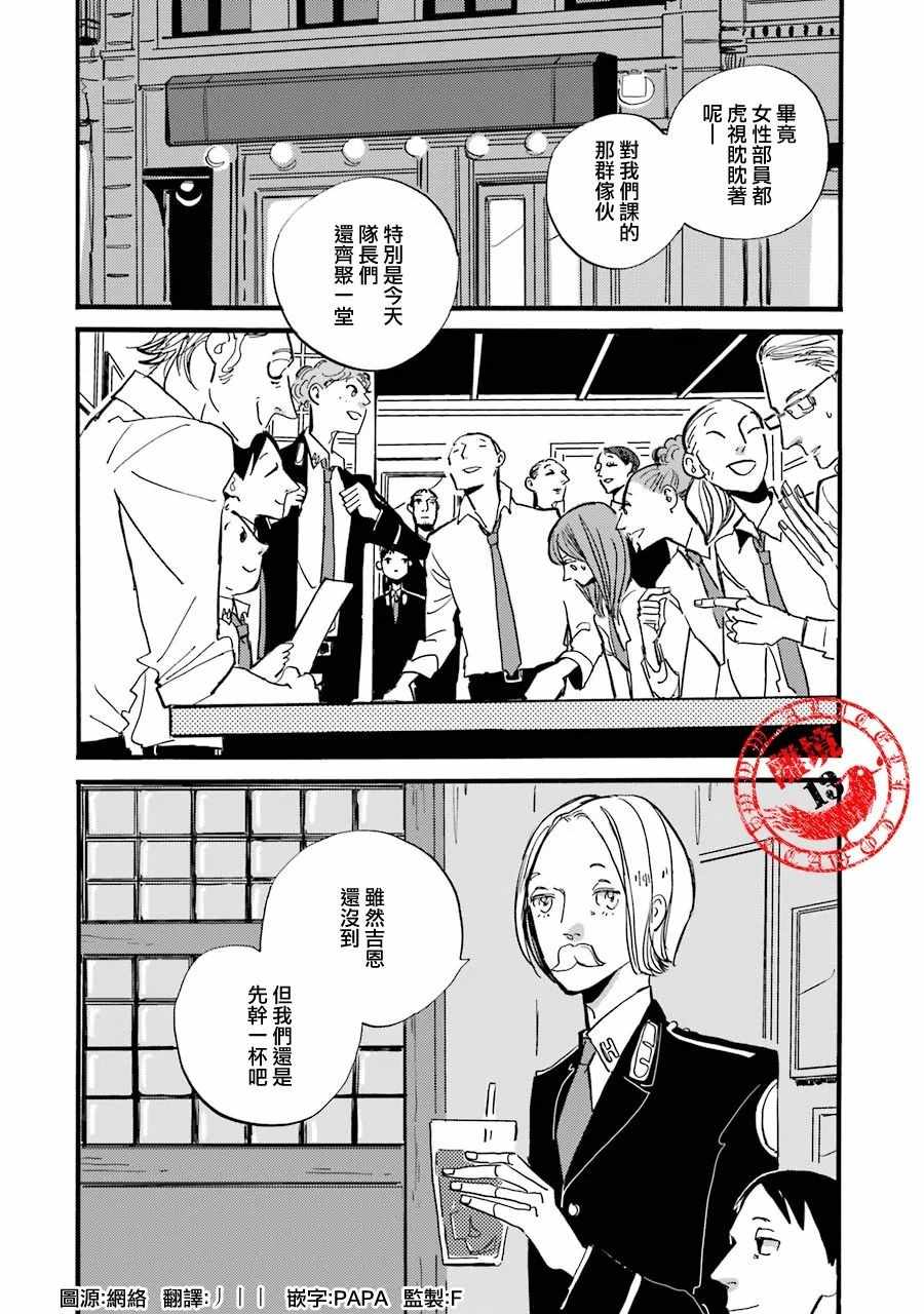 《ACCA13区监察课》漫画 011话