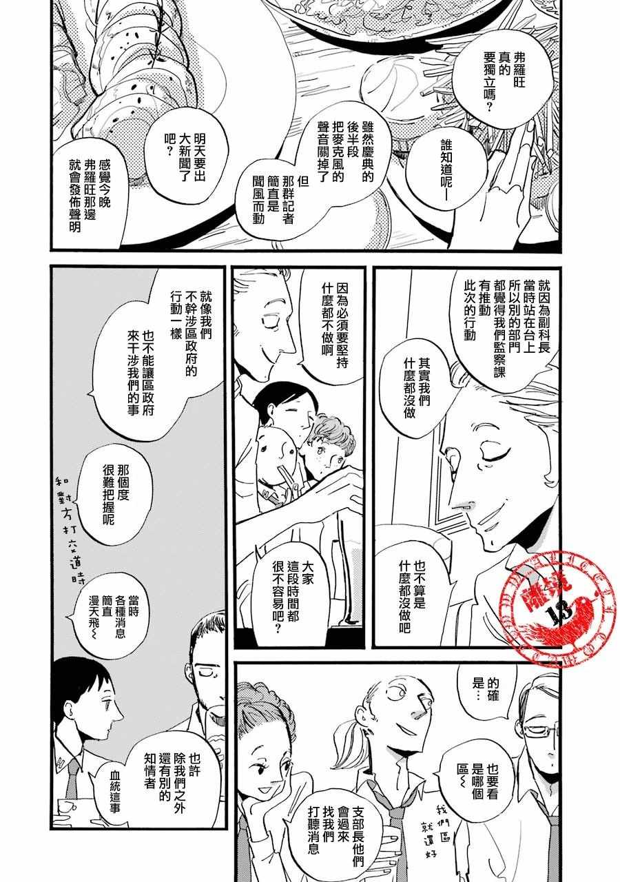 《ACCA13区监察课》漫画 011话