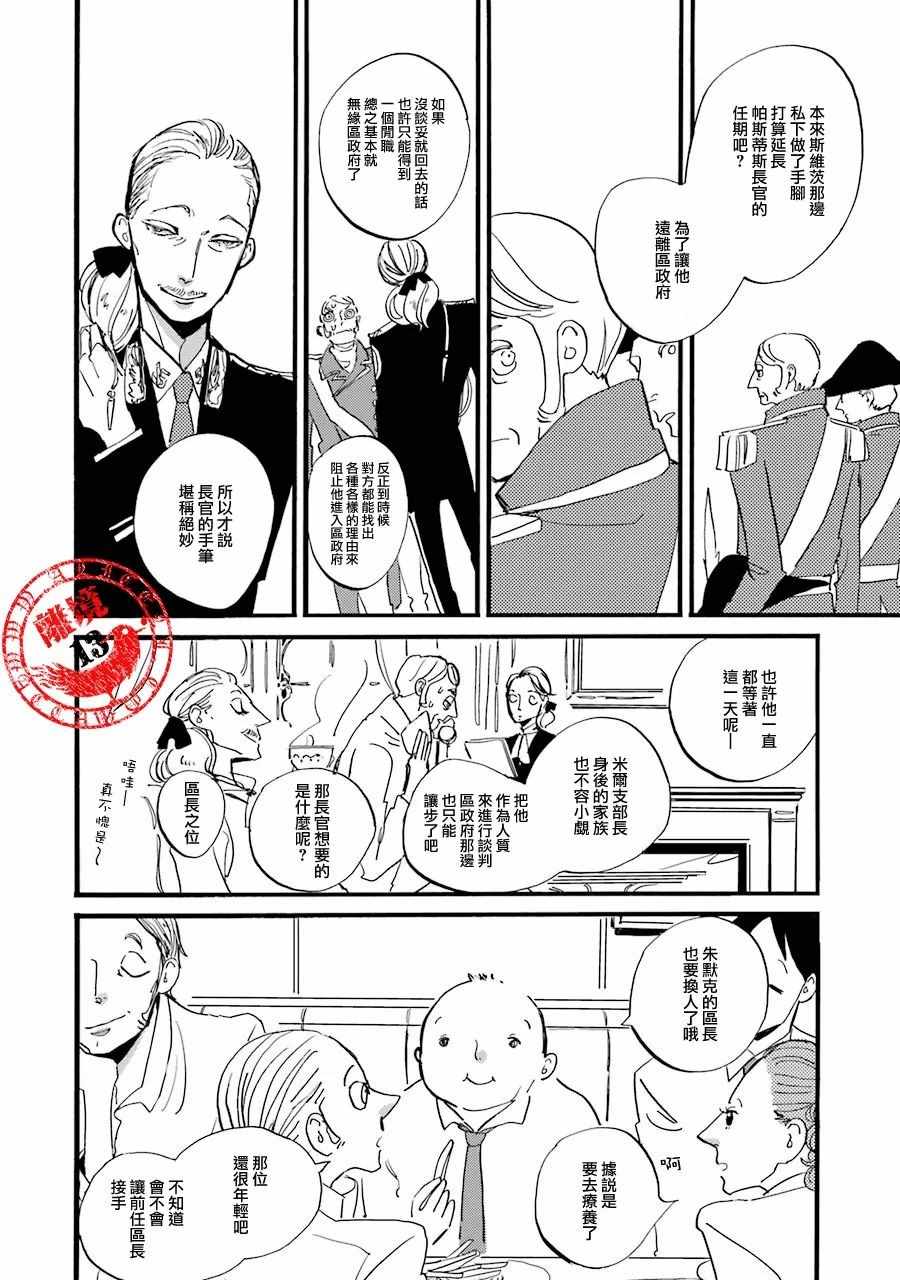 《ACCA13区监察课》漫画 011话