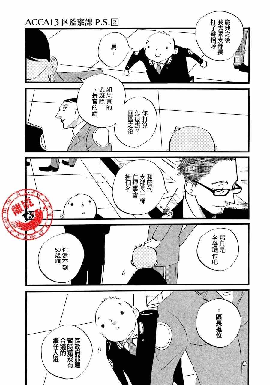 《ACCA13区监察课》漫画 011话