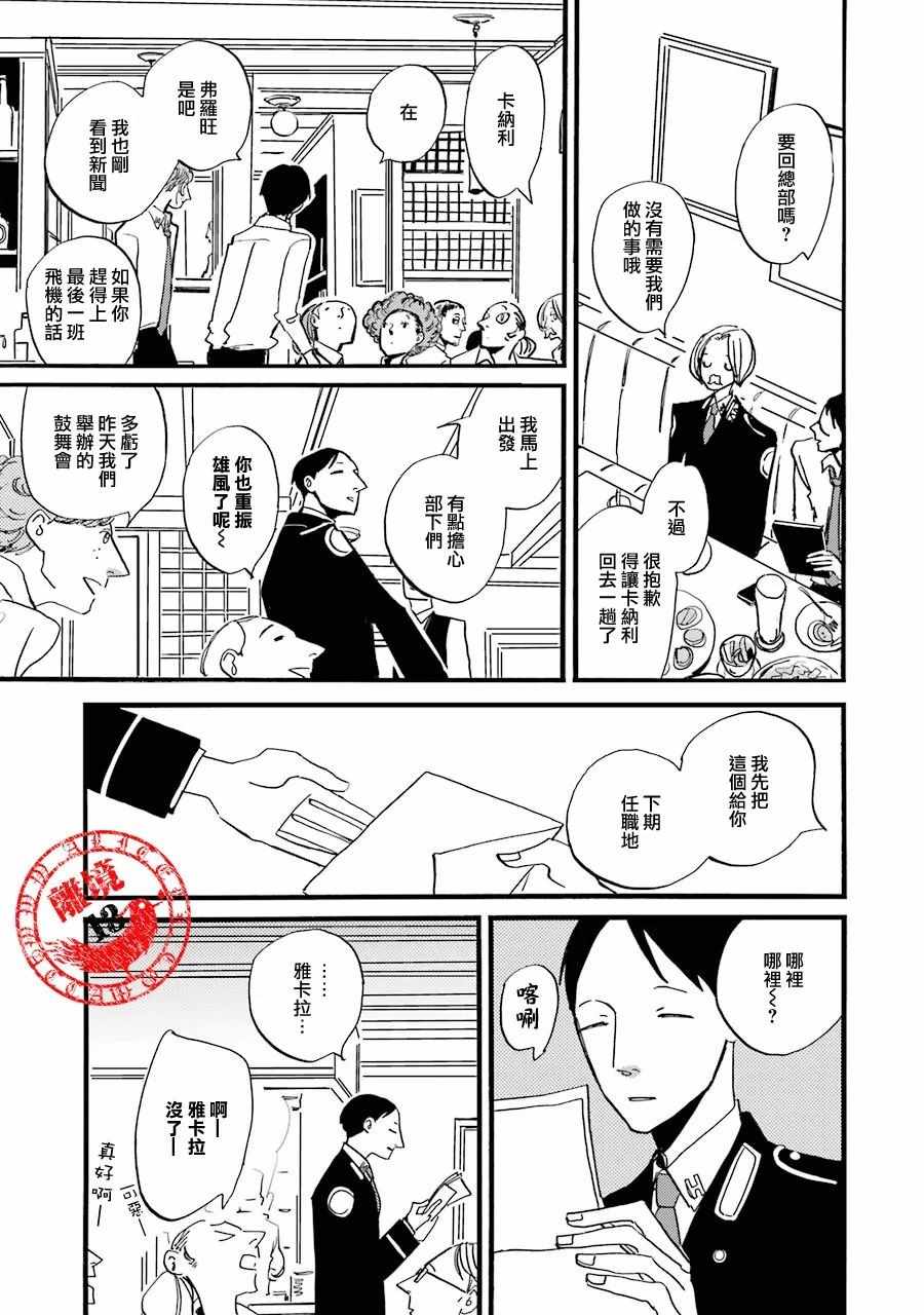 《ACCA13区监察课》漫画 011话