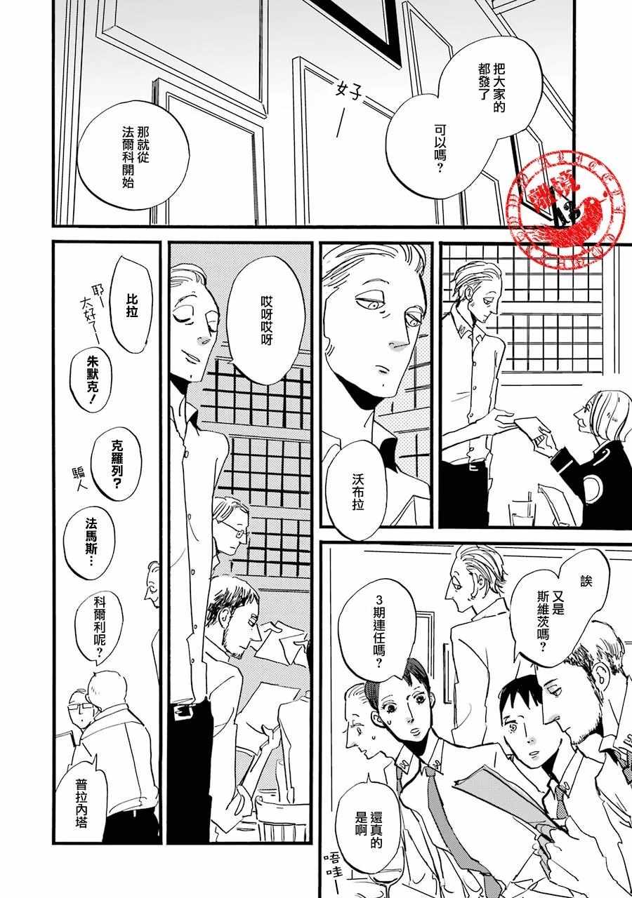 《ACCA13区监察课》漫画 011话