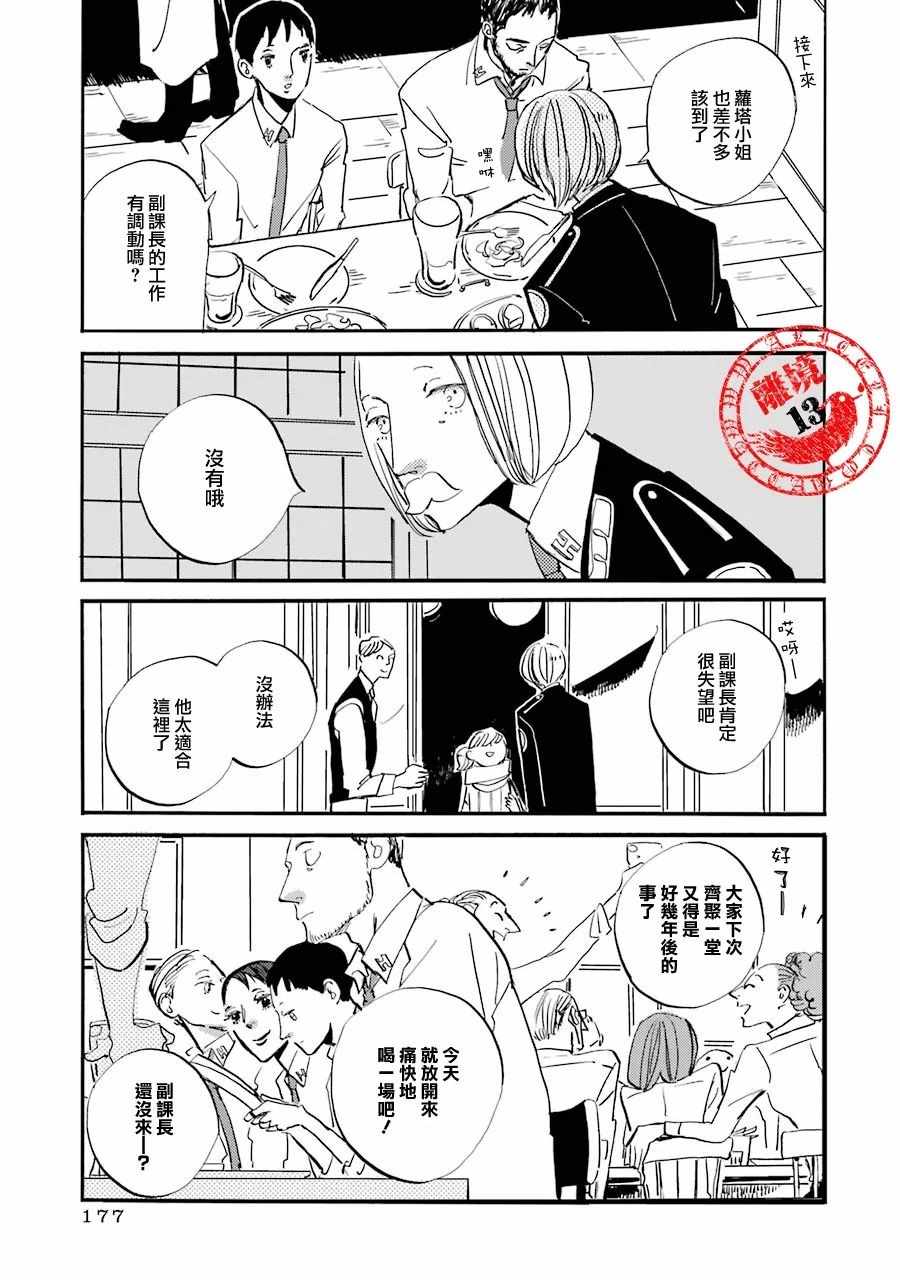 《ACCA13区监察课》漫画 011话