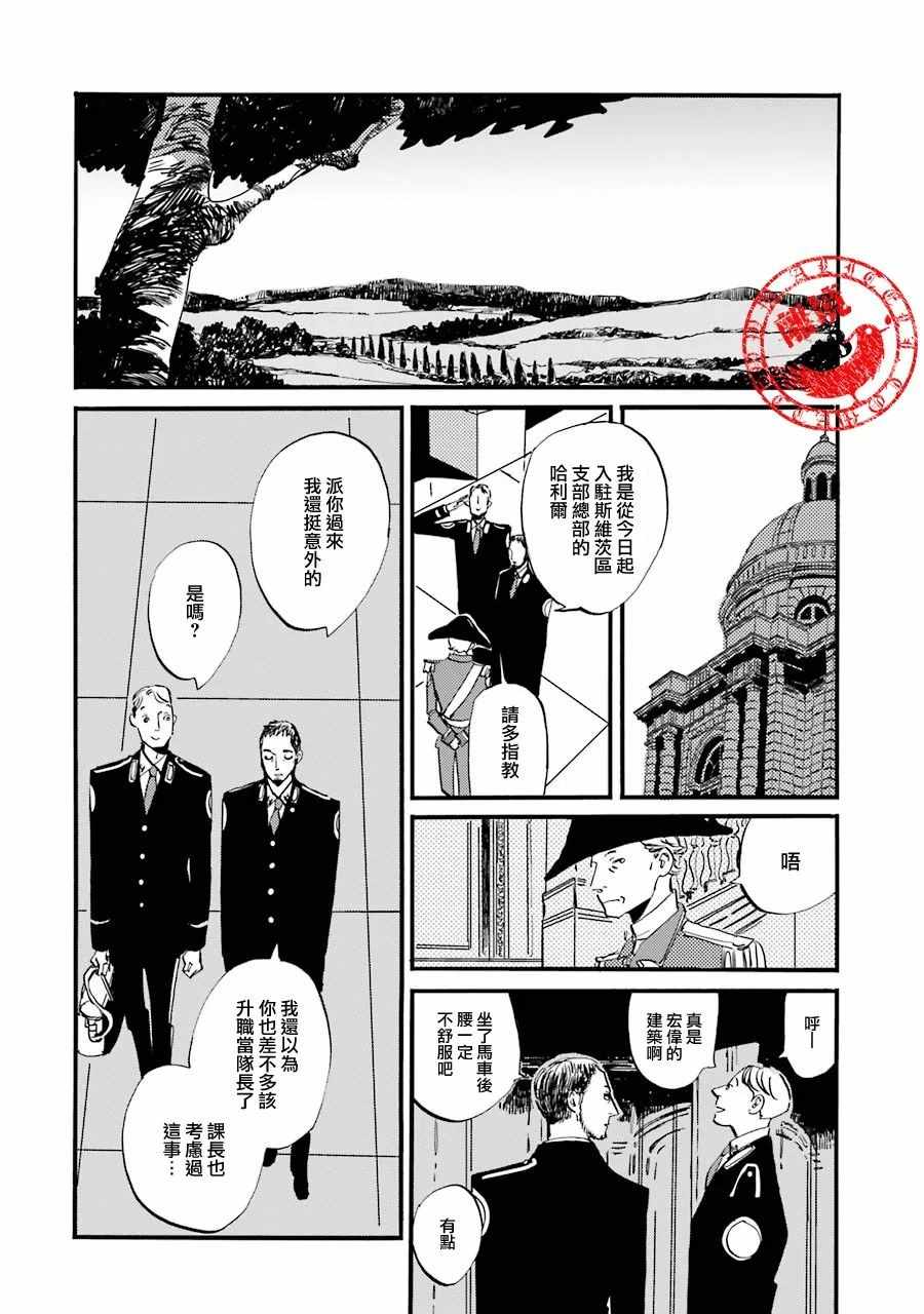 《ACCA13区监察课》漫画 011话