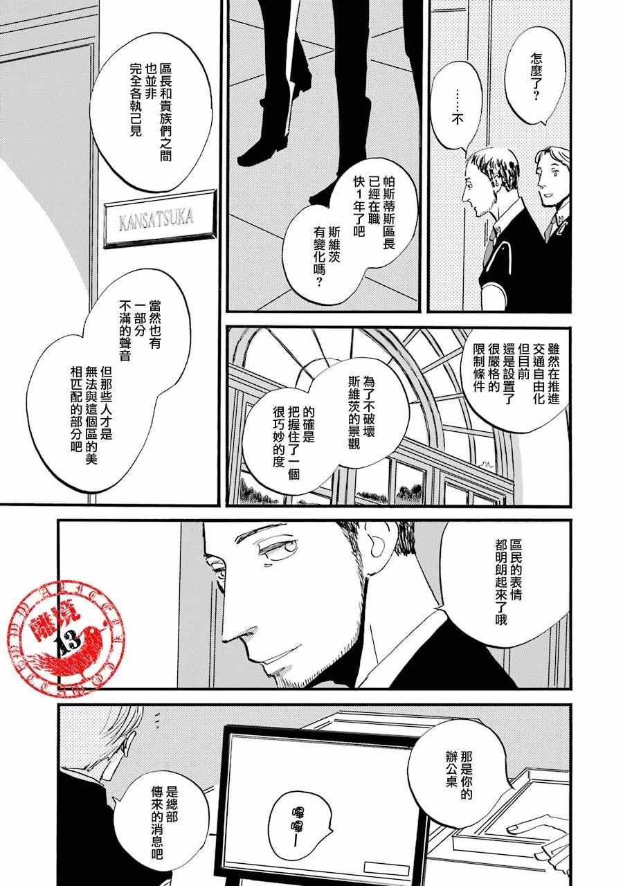 《ACCA13区监察课》漫画 011话