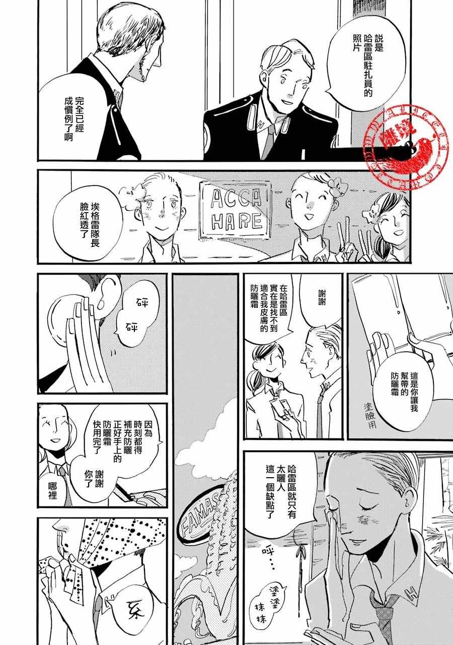 《ACCA13区监察课》漫画 011话