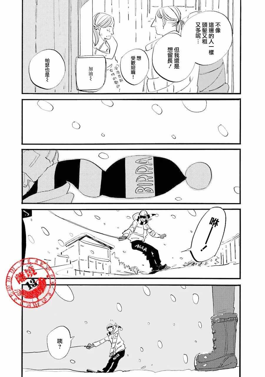 《ACCA13区监察课》漫画 011话