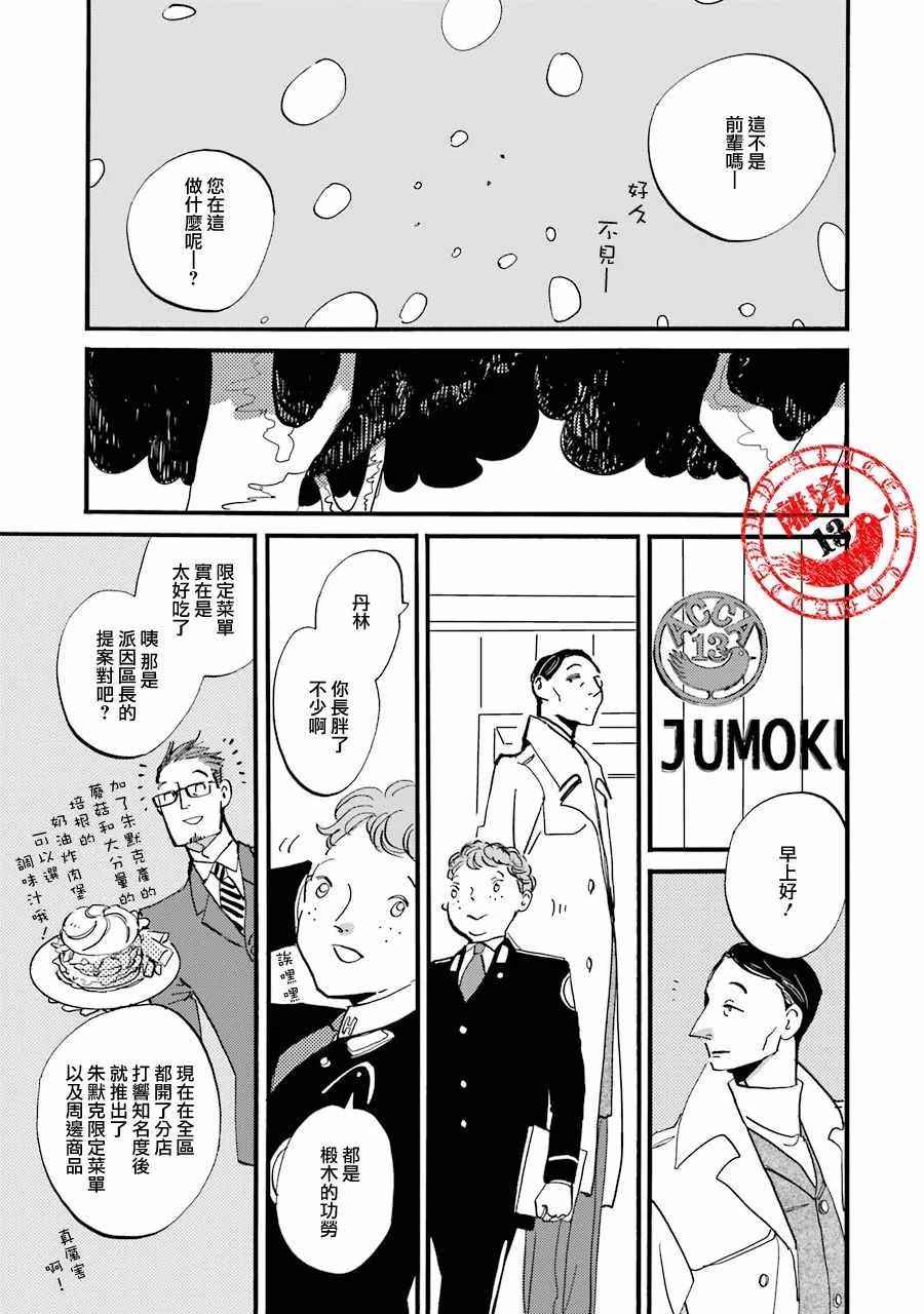 《ACCA13区监察课》漫画 011话