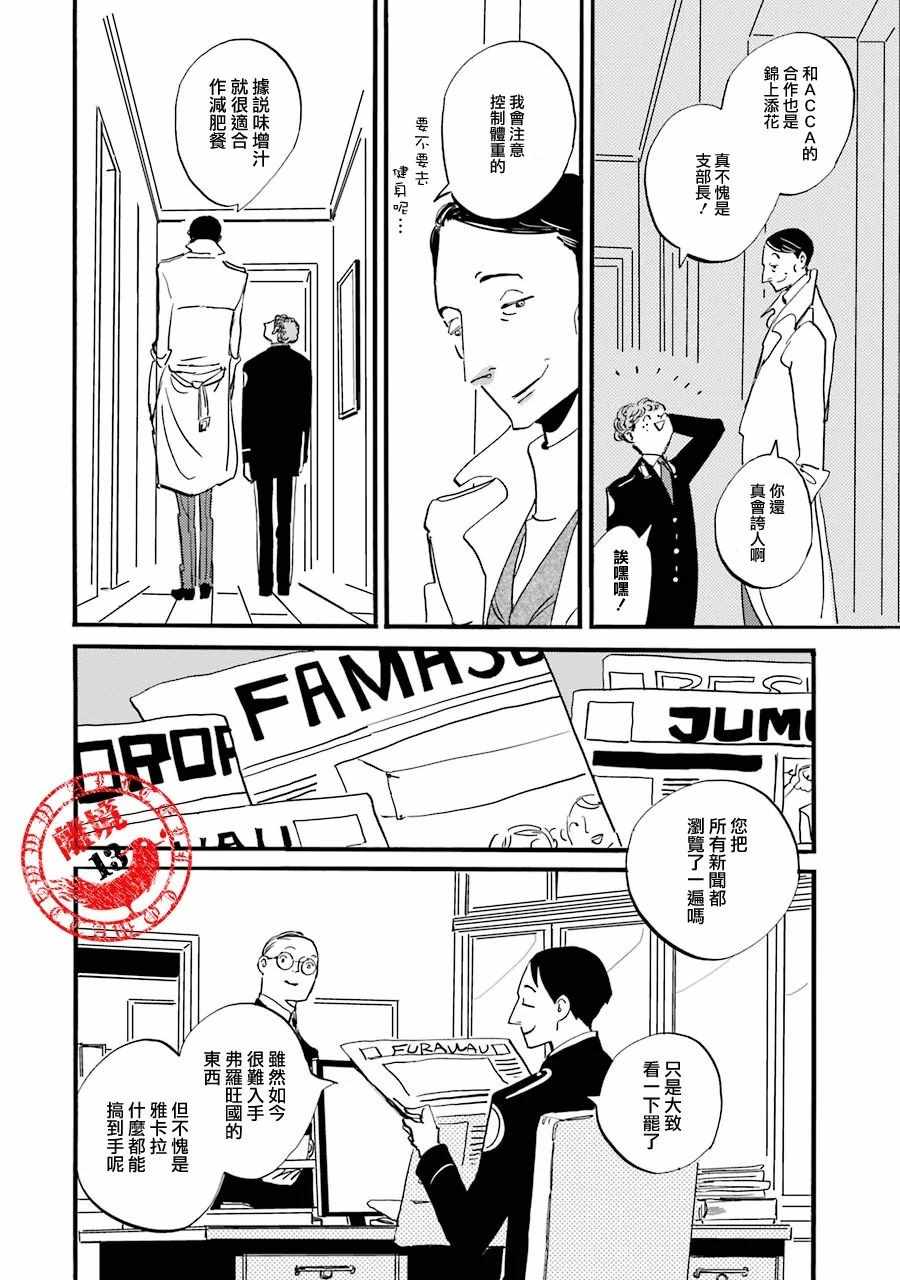 《ACCA13区监察课》漫画 011话