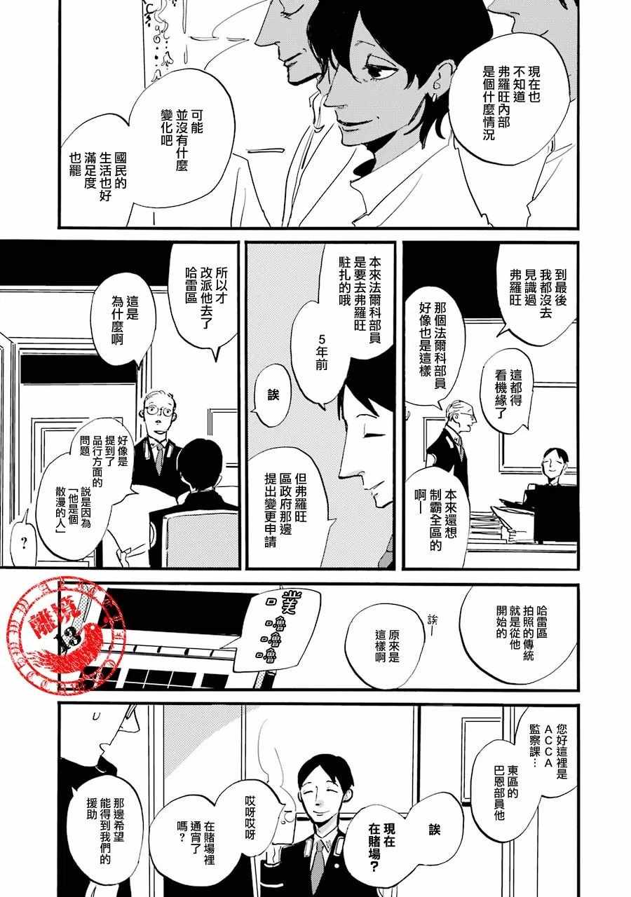 《ACCA13区监察课》漫画 011话