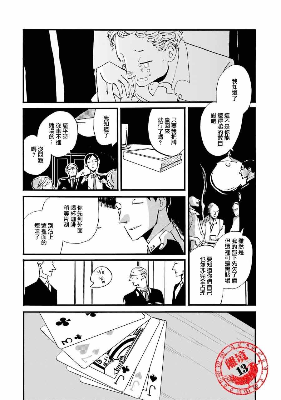 《ACCA13区监察课》漫画 011话