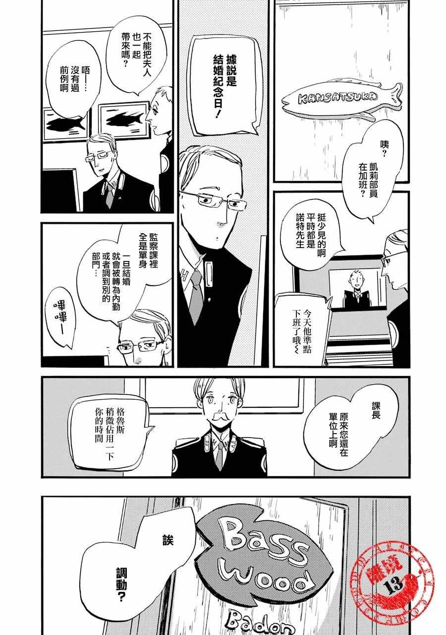 《ACCA13区监察课》漫画 011话