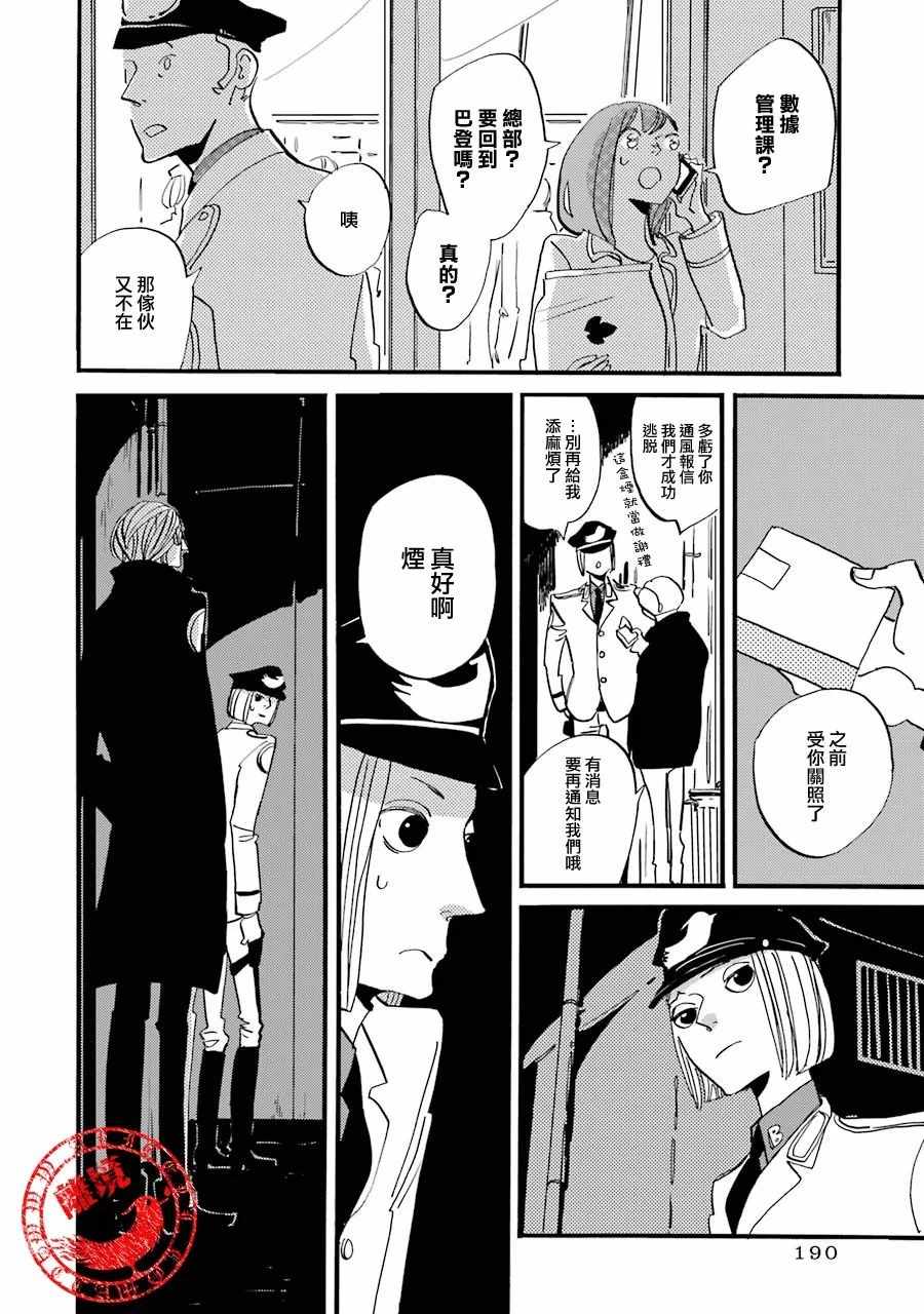 《ACCA13区监察课》漫画 011话