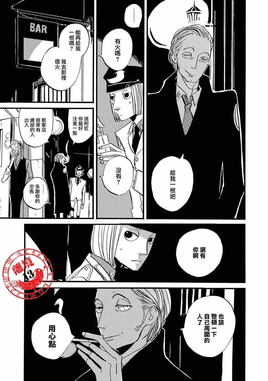 《ACCA13区监察课》漫画 011话