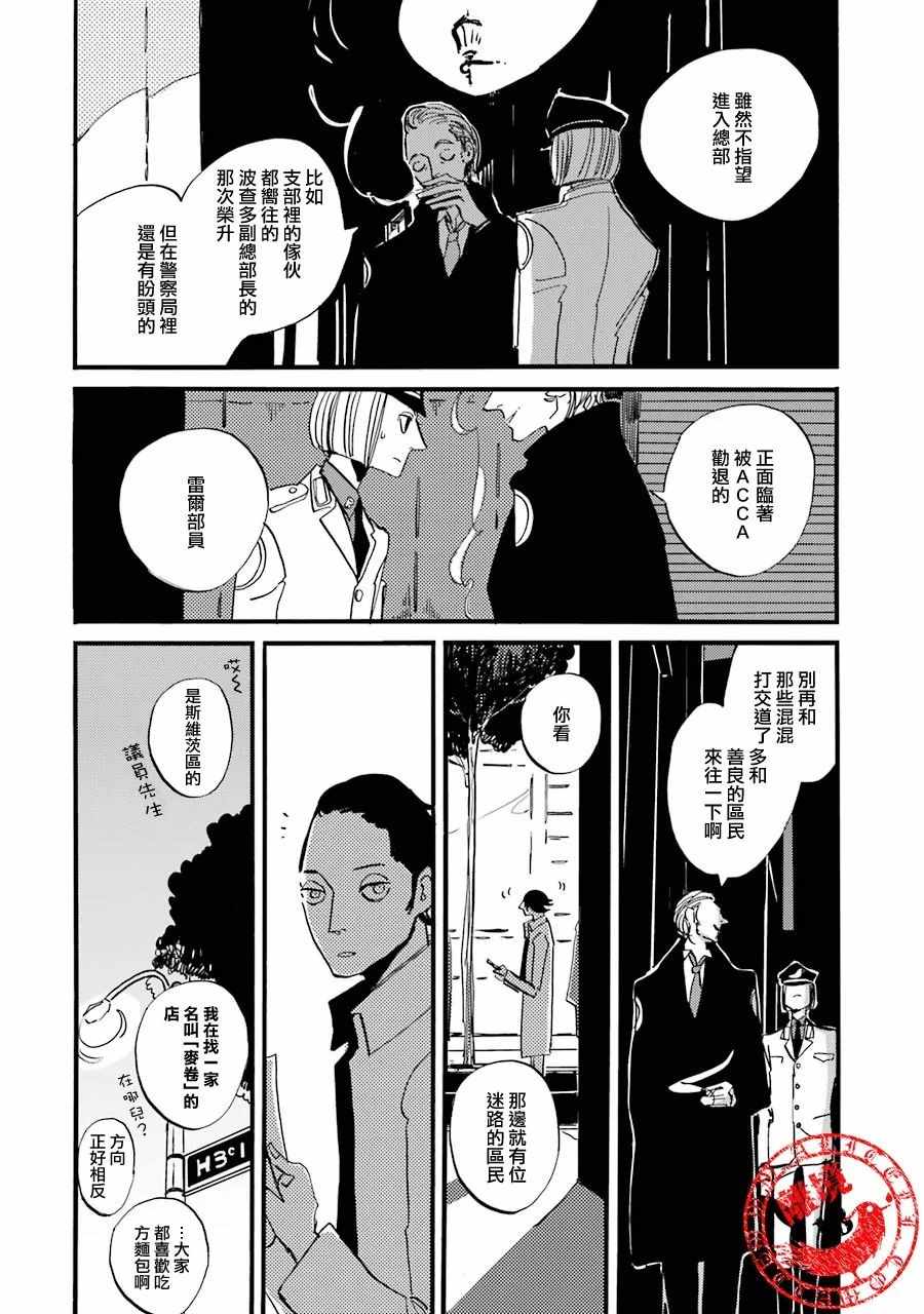 《ACCA13区监察课》漫画 011话