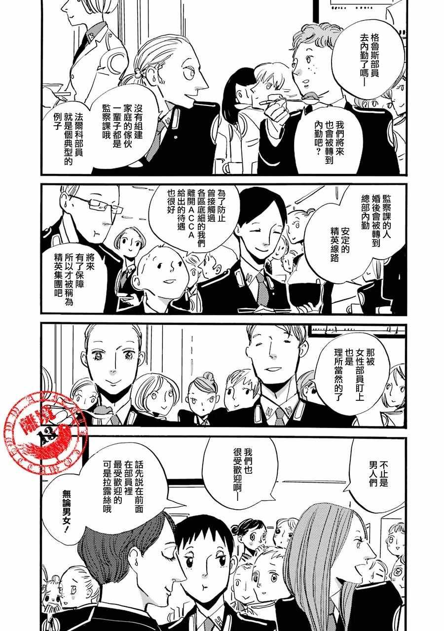 《ACCA13区监察课》漫画 011话