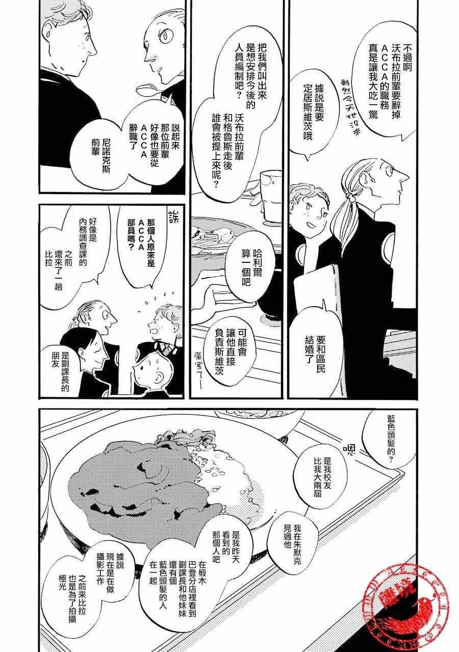 《ACCA13区监察课》漫画 011话