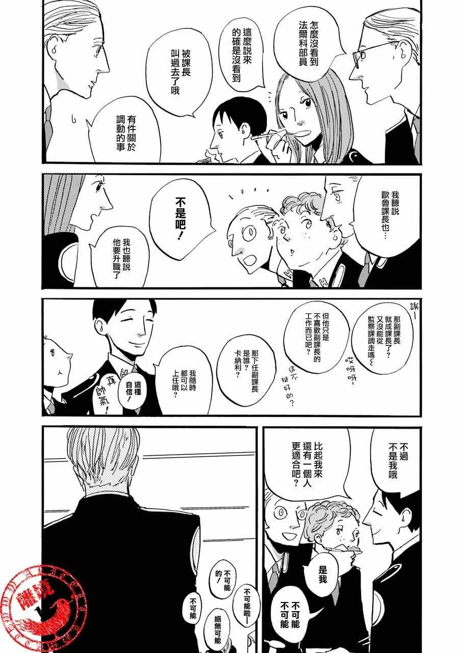 《ACCA13区监察课》漫画 011话