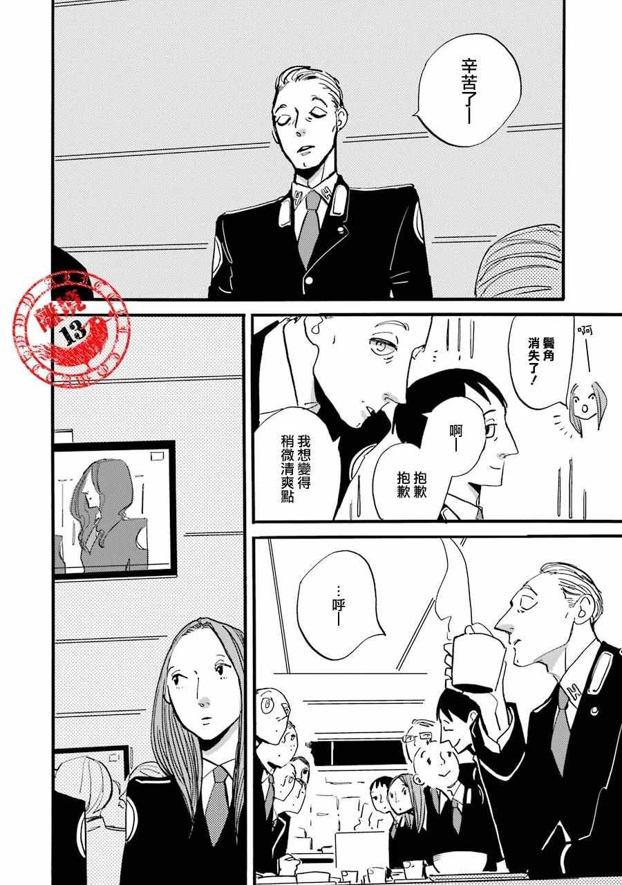 《ACCA13区监察课》漫画 011话