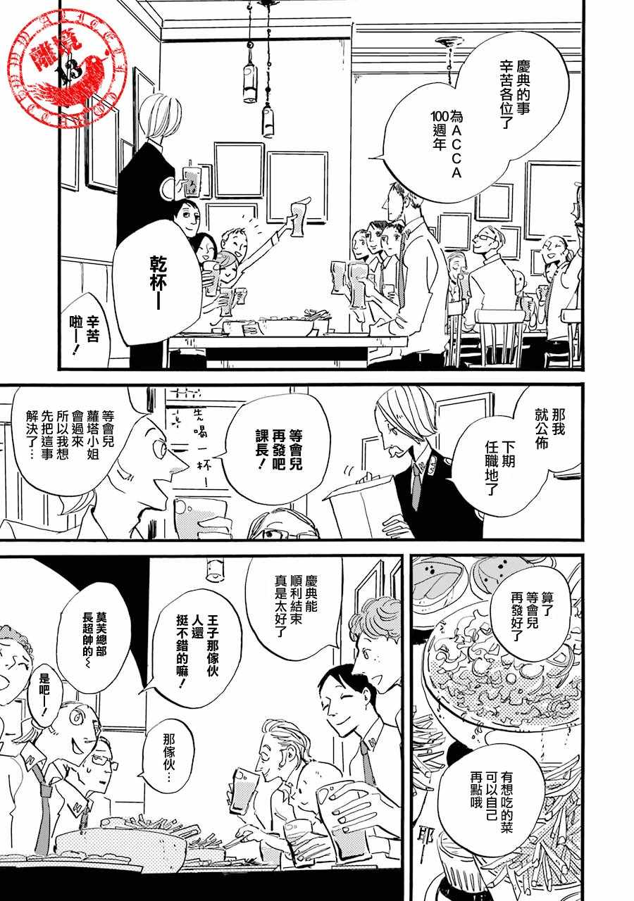 《ACCA13区监察课》漫画 P.S.11