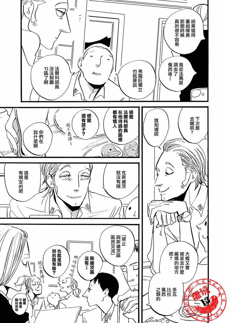 《ACCA13区监察课》漫画 P.S.11