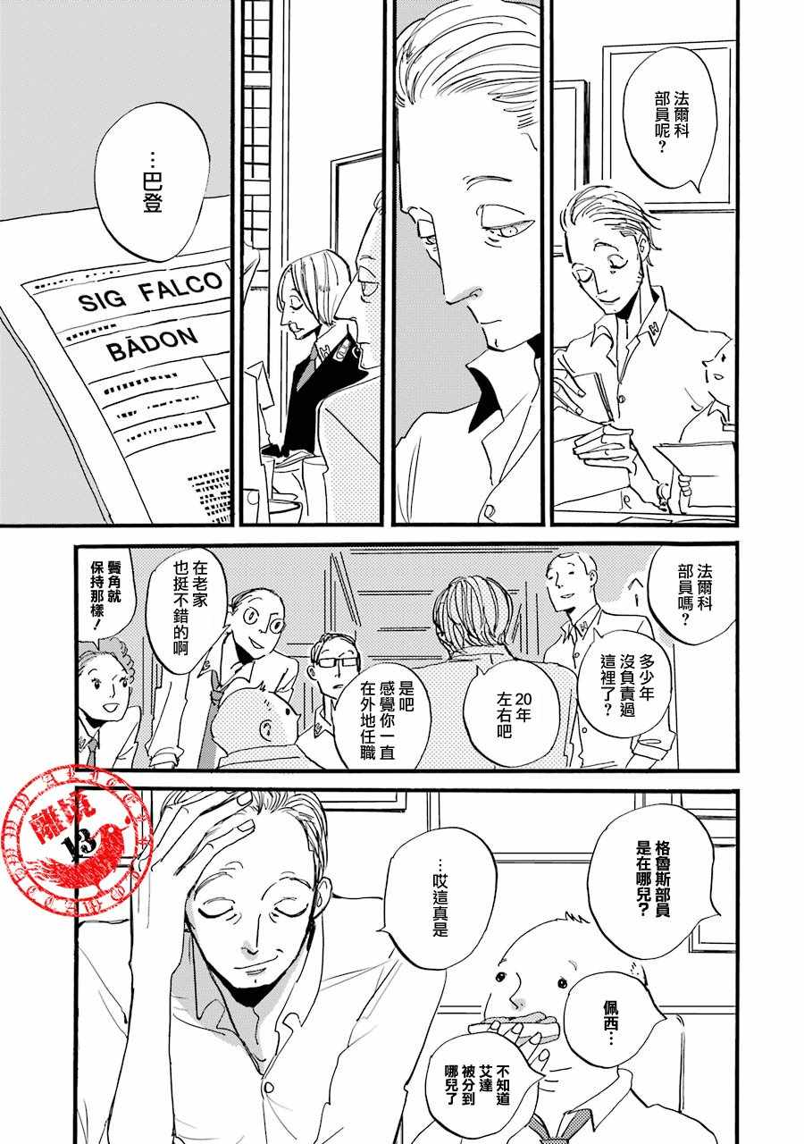 《ACCA13区监察课》漫画 P.S.11