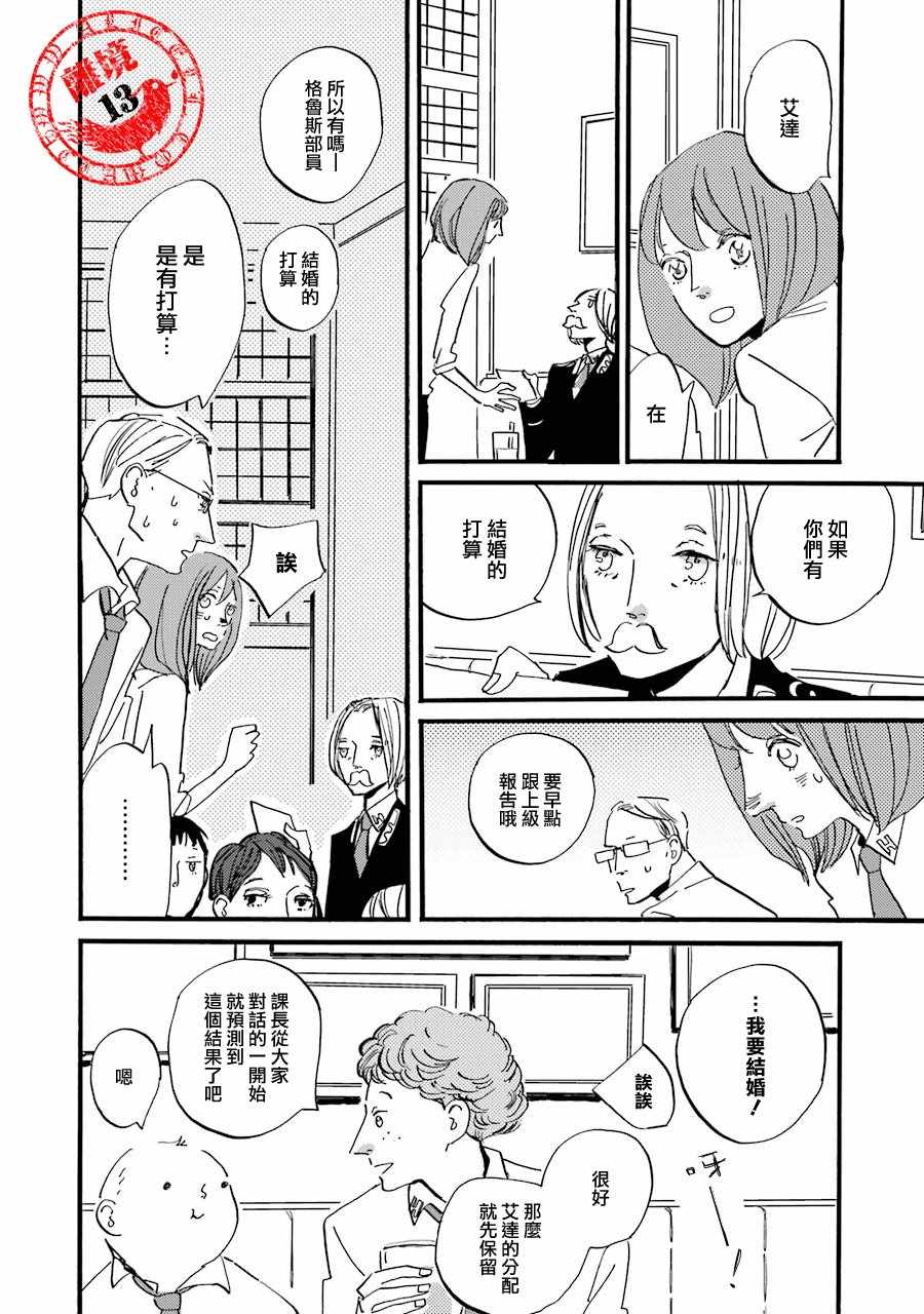 《ACCA13区监察课》漫画 P.S.11