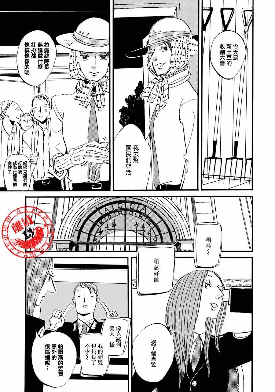 《ACCA13区监察课》漫画 P.S.11