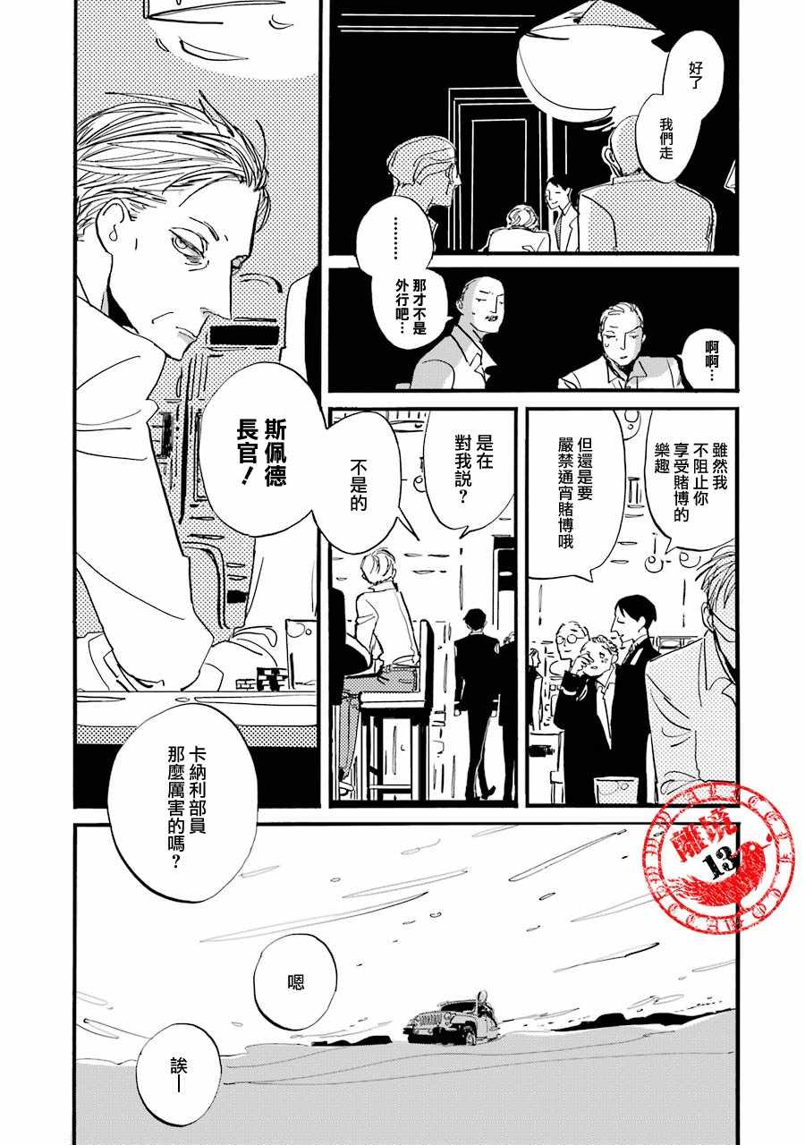 《ACCA13区监察课》漫画 P.S.11